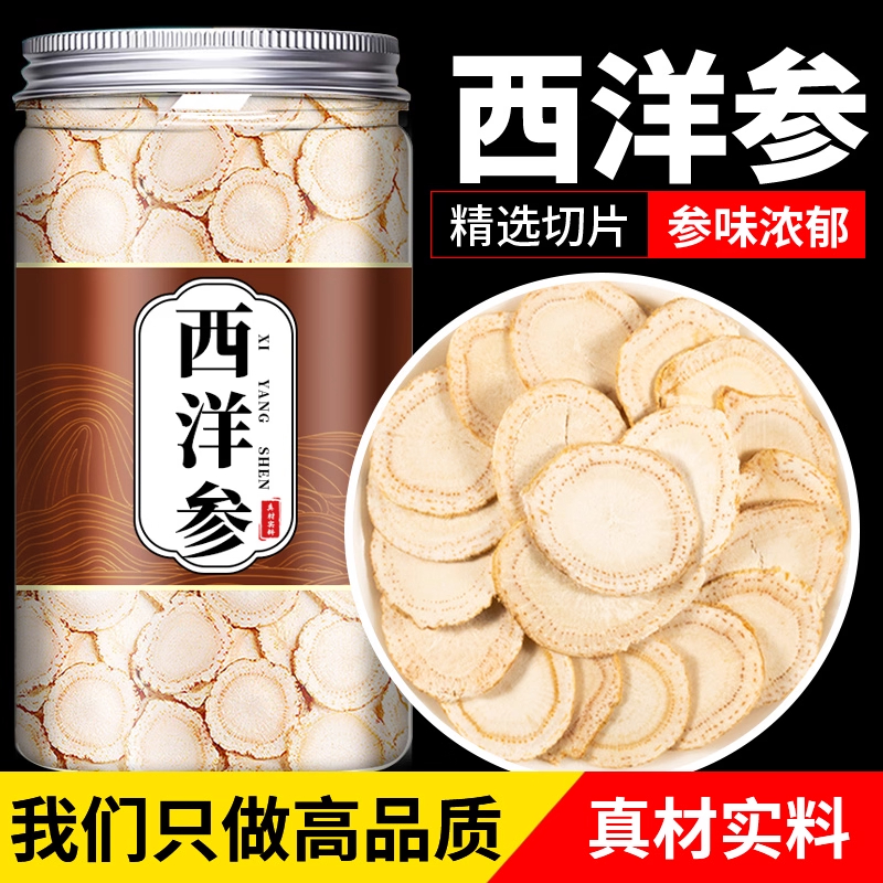 央妈推荐西洋参片官方旗舰店正品中药材长白山西洋参片切片500g特