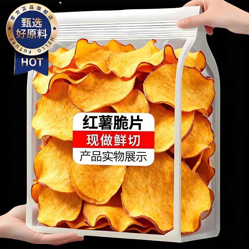 纯手工红薯片香脆非油炸官方旗舰店无糖无添加地瓜干番薯薄片零食