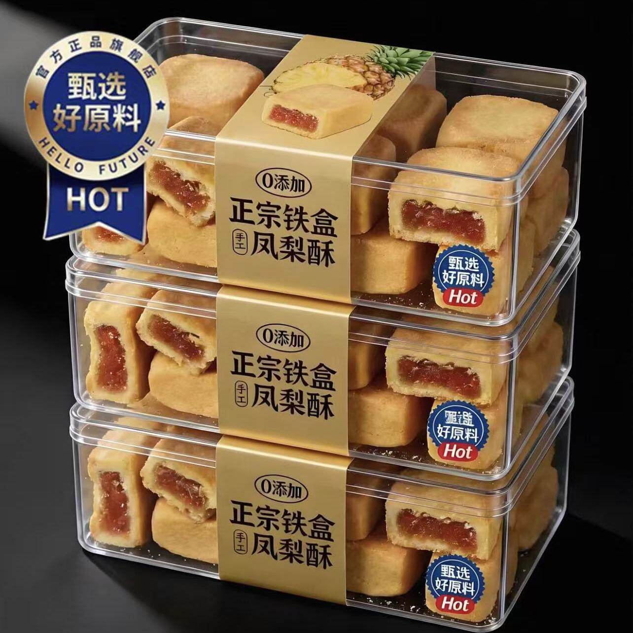 正宗凤梨酥官方旗舰店台湾土特产铁盒福建厦门特产中式糕点老字号
