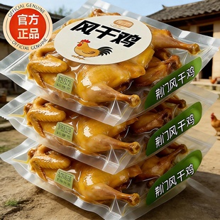 正宗湖北荆门十里铺风干鸡湖北荆门特产官方旗舰店纯散养土鸡整只