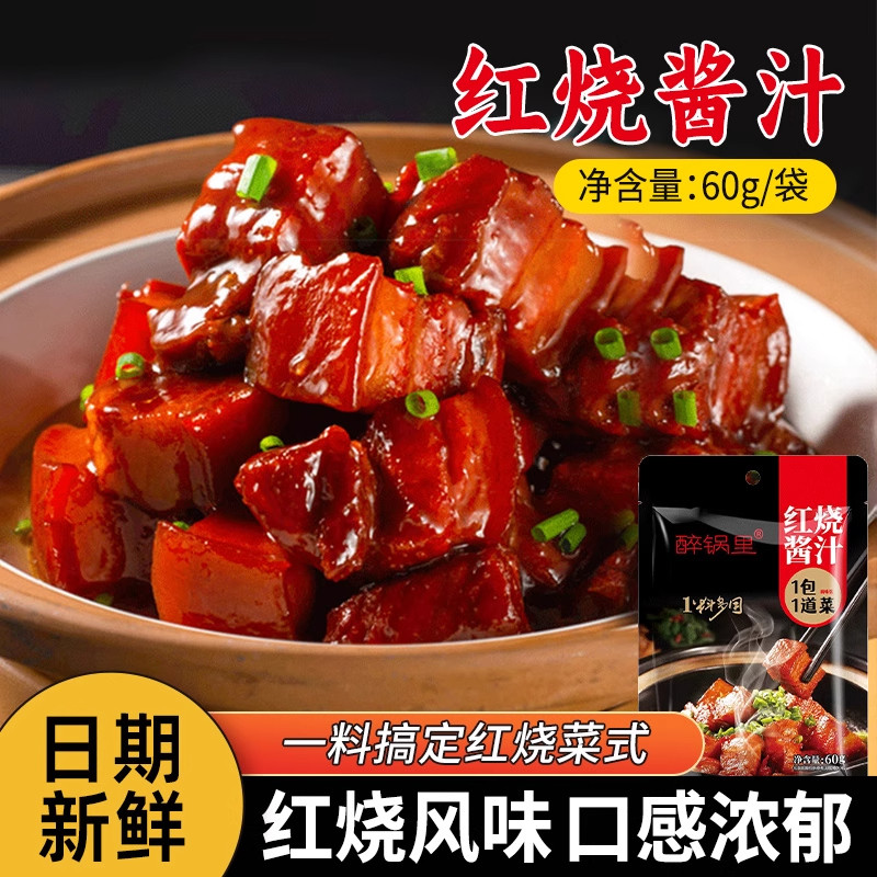 央妈推荐红烧酱汁60g/袋排骨红烧肉专用料包家用料理包酱料调料商,粮油调味/速食/干货/烘焙,酱类调料,淘宝优惠券,粉丝福利购,淘宝优惠卷