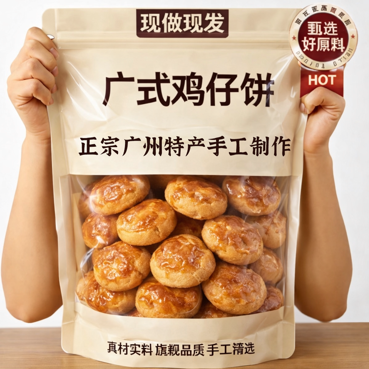 央妈推荐广州老字号鸡仔饼正宗广东特产官方旗舰店独立小包装澳门