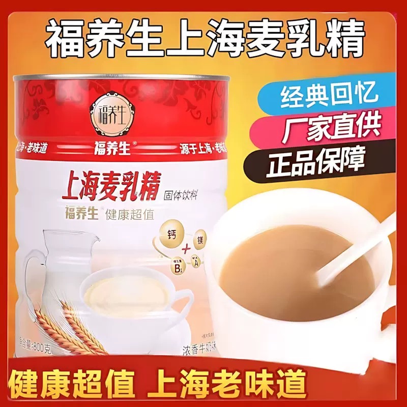 【回头客10w+】上海老牌子麦乳精