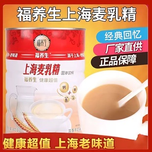 【热销】上海麦乳精老牌子上海80后怀旧正品官方旗舰店福牌乐口福