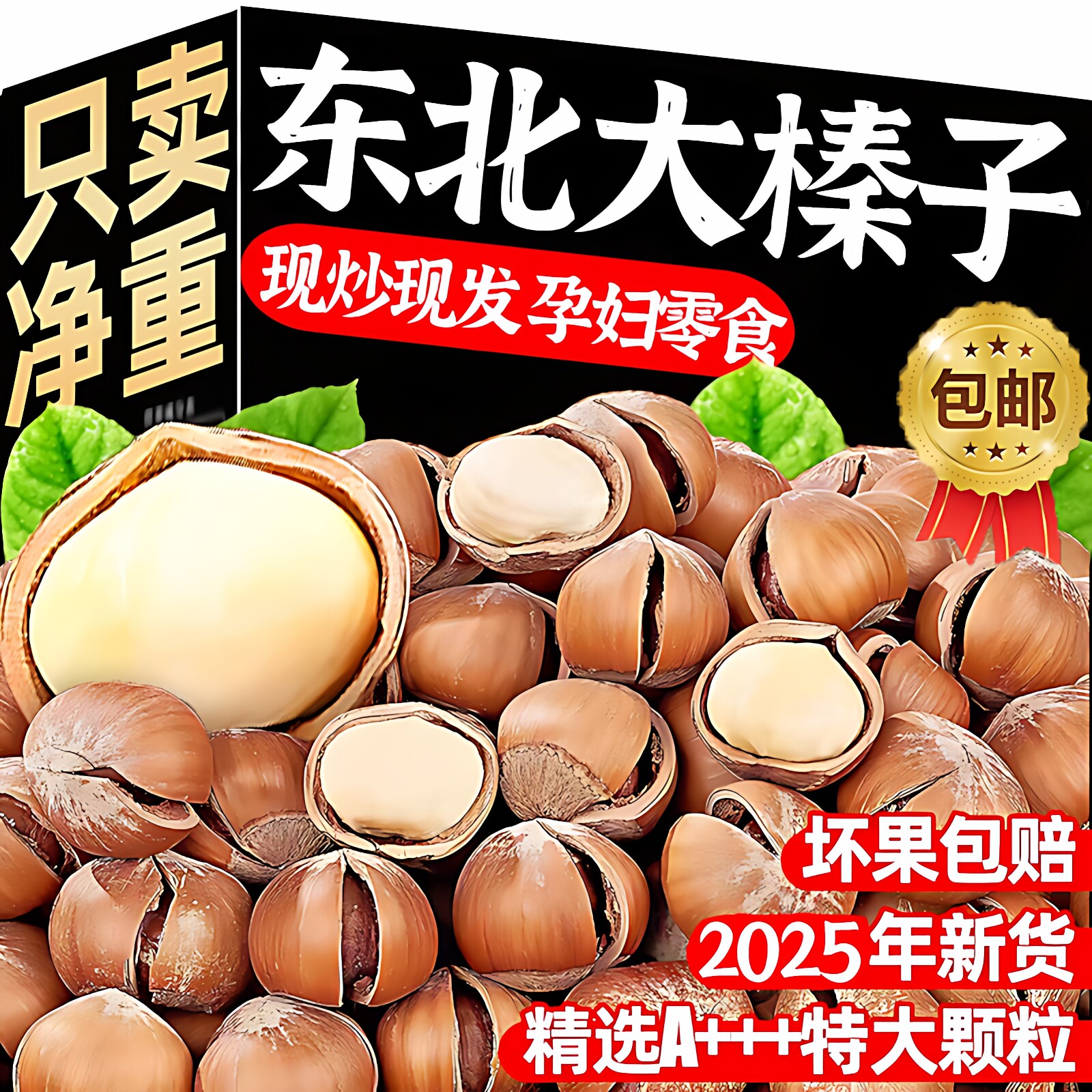 央妈推荐东北野生开口大榛子2025新货特级官方旗舰店东北特产坚果