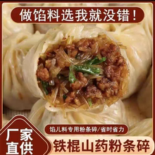 农科院正宗河南焦作铁棍山药碎粉条官方旗舰店家用包包子包饺子馅