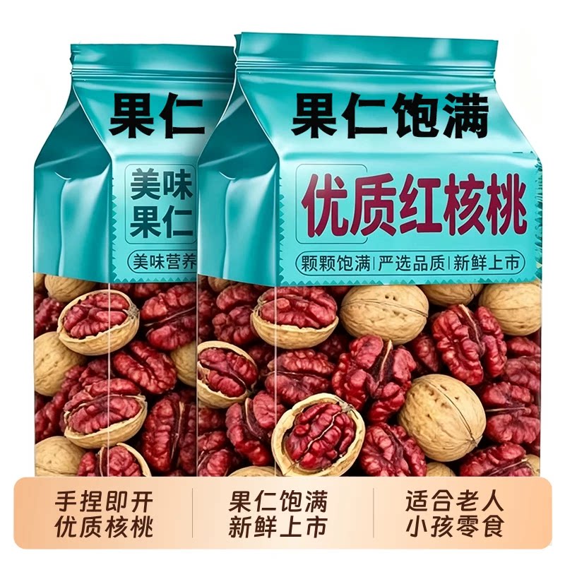 正宗红皮核桃正品官方旗舰店原味薄皮坚果小零食当季新货营养丰富