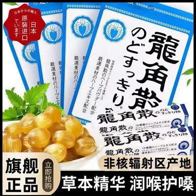 【日本原装进口】正品龙角散喉糖