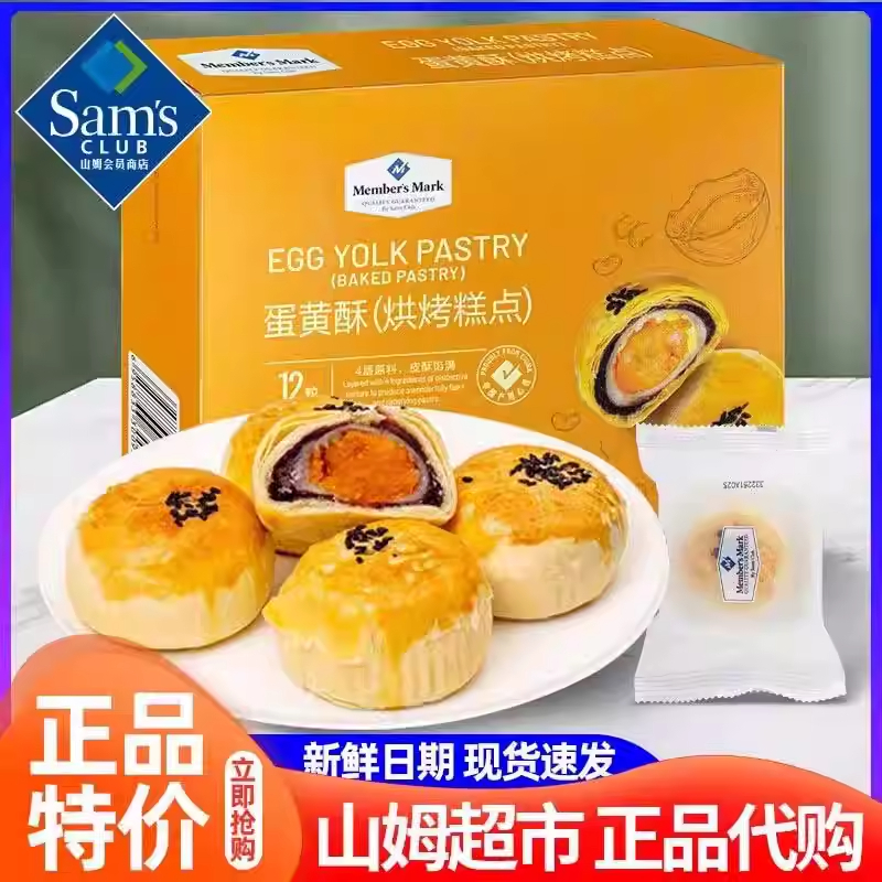 正宗蛋黄酥官方旗舰店雪媚娘流心酥芝士蔓越莓酥点心年货单独包装