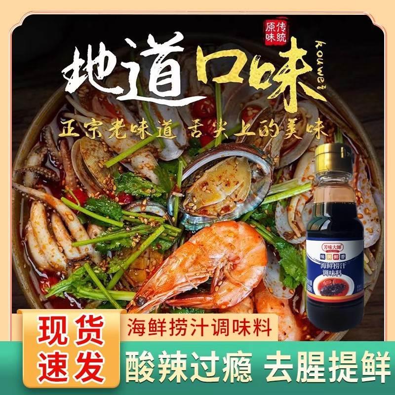 生腌汁捞汁小海鲜调料凉拌菜白灼调料包家用潮汕生腌虾醉蟹冷泡汁