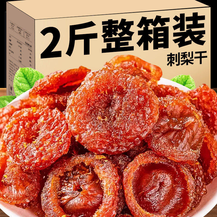 正宗贵州刺梨干 干官方旗舰店正宗特产野生无糖无添加泡水果干 干