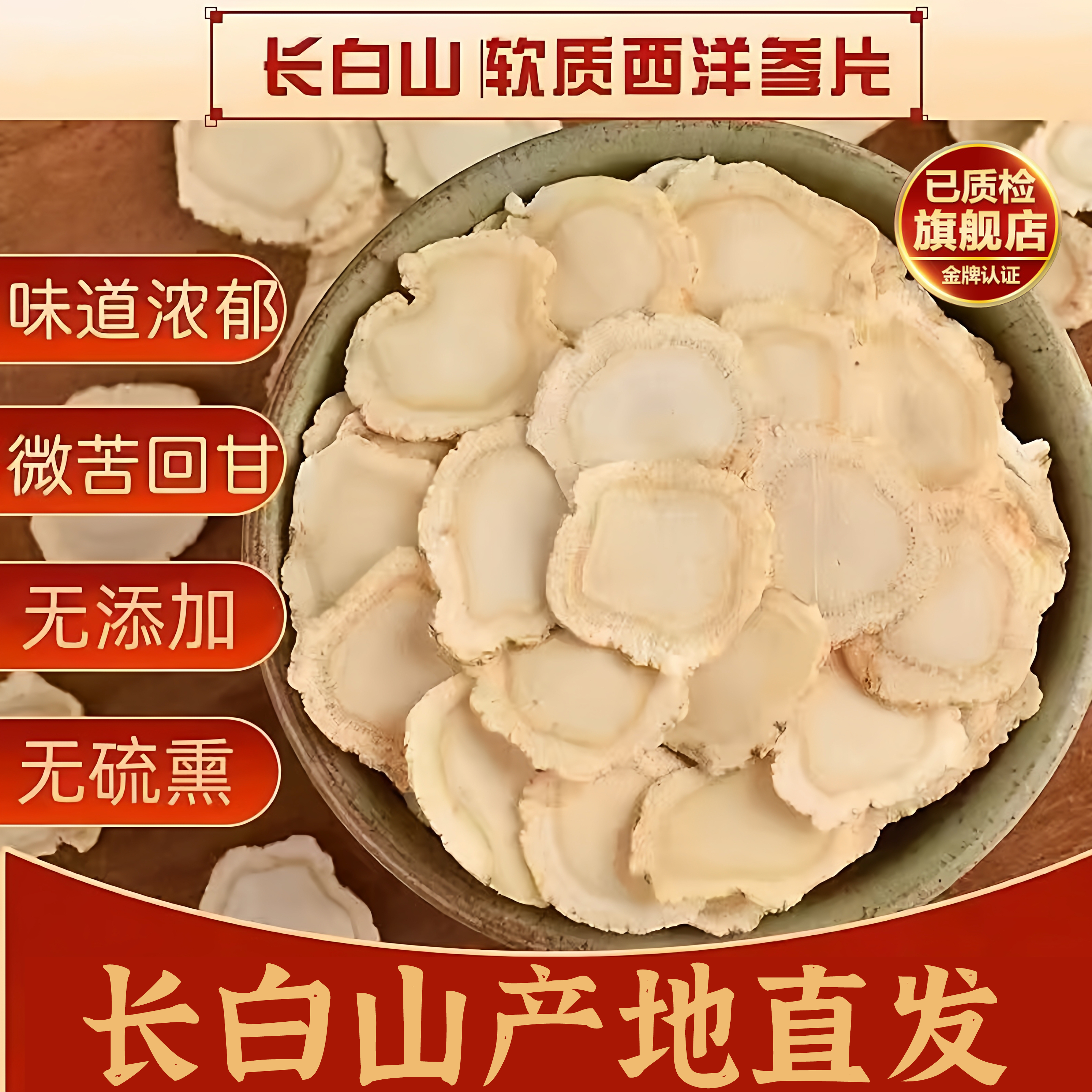 西洋参片正品官方旗舰店正宗西洋参片500g特等级正品长白山中药材