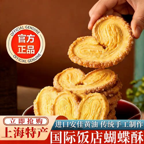 上海国际饭店蝴蝶酥官方旗舰店独立小包装蝴蝶酥小吃零食休闲食品