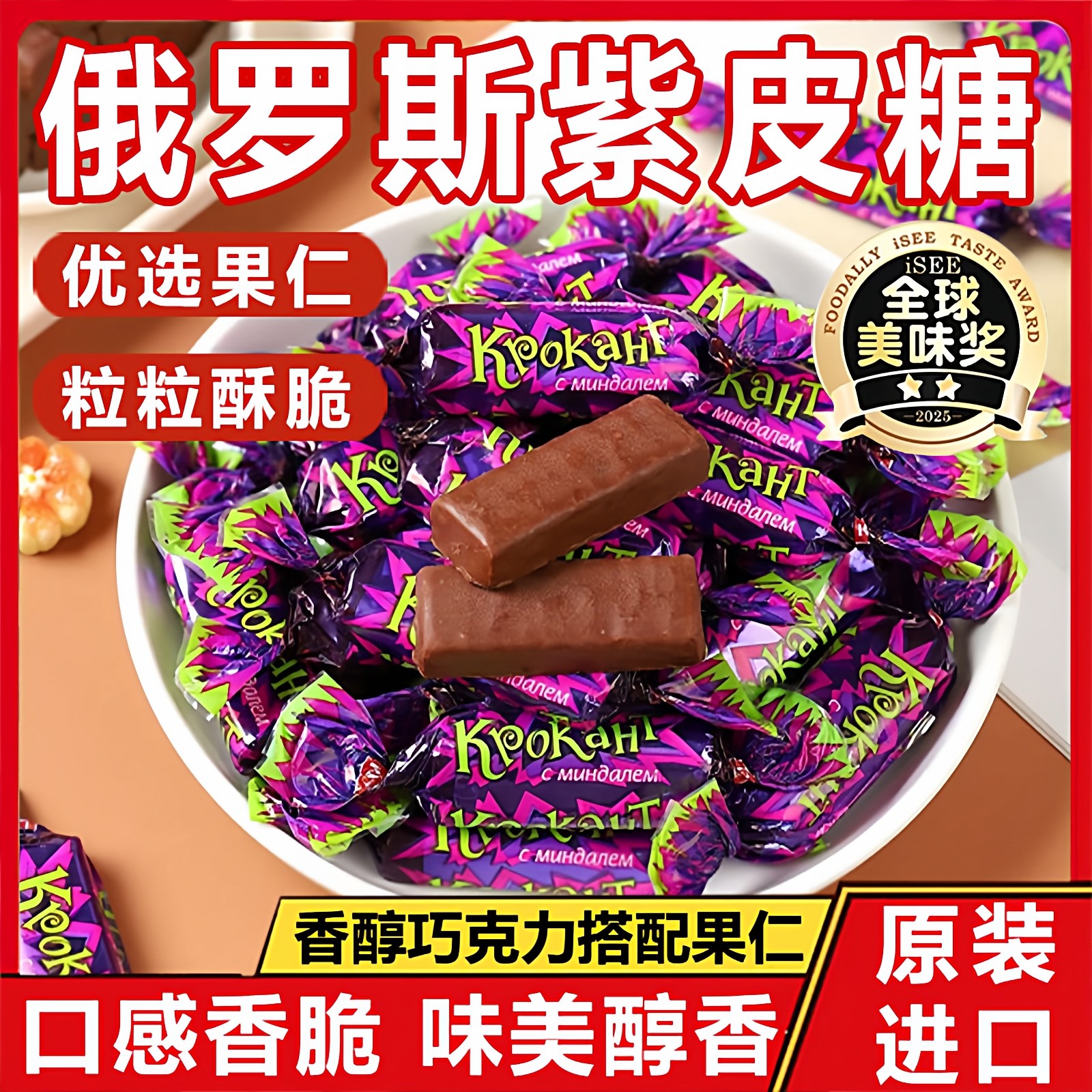 【年货必备糖果】俄罗斯紫皮糖