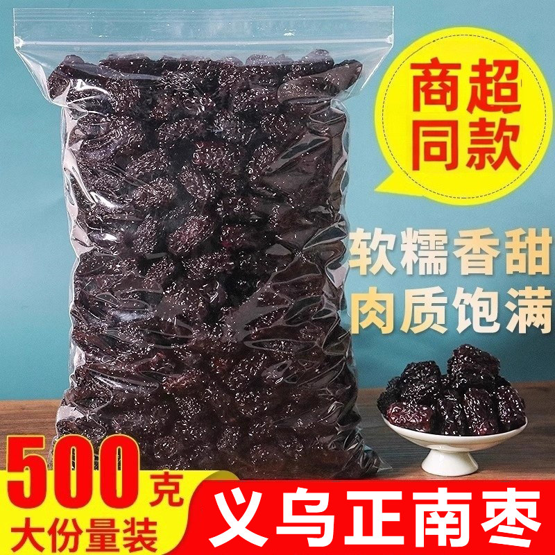 央妈推荐浙江义乌正南枣500g 特级45-50颗 响铃枣 孕妇坐月子零食