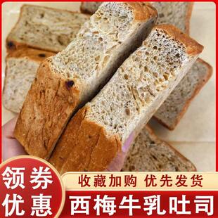 西梅牛乳吐司玩铁猩猩生巧西梅牛乳厚切全麦面包巧克力可可早餐
