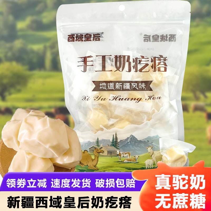 西域皇后骆驼奶疙瘩正宗新疆特产即食奶酪块500g独立包装无蔗糖