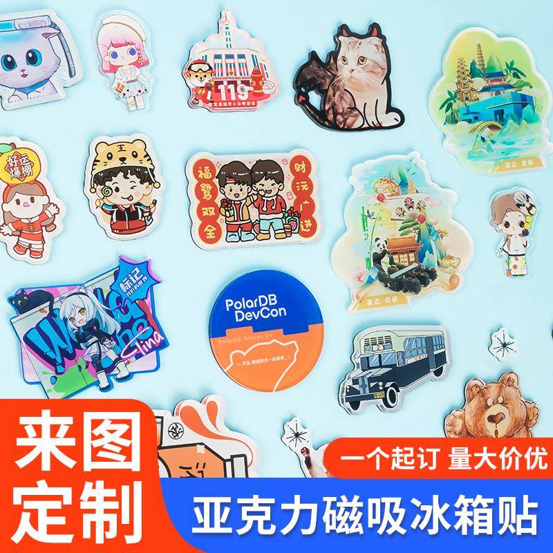 来图定制冰箱贴diy定做周边照片立体磁贴个性创意亚克力软磁挂件