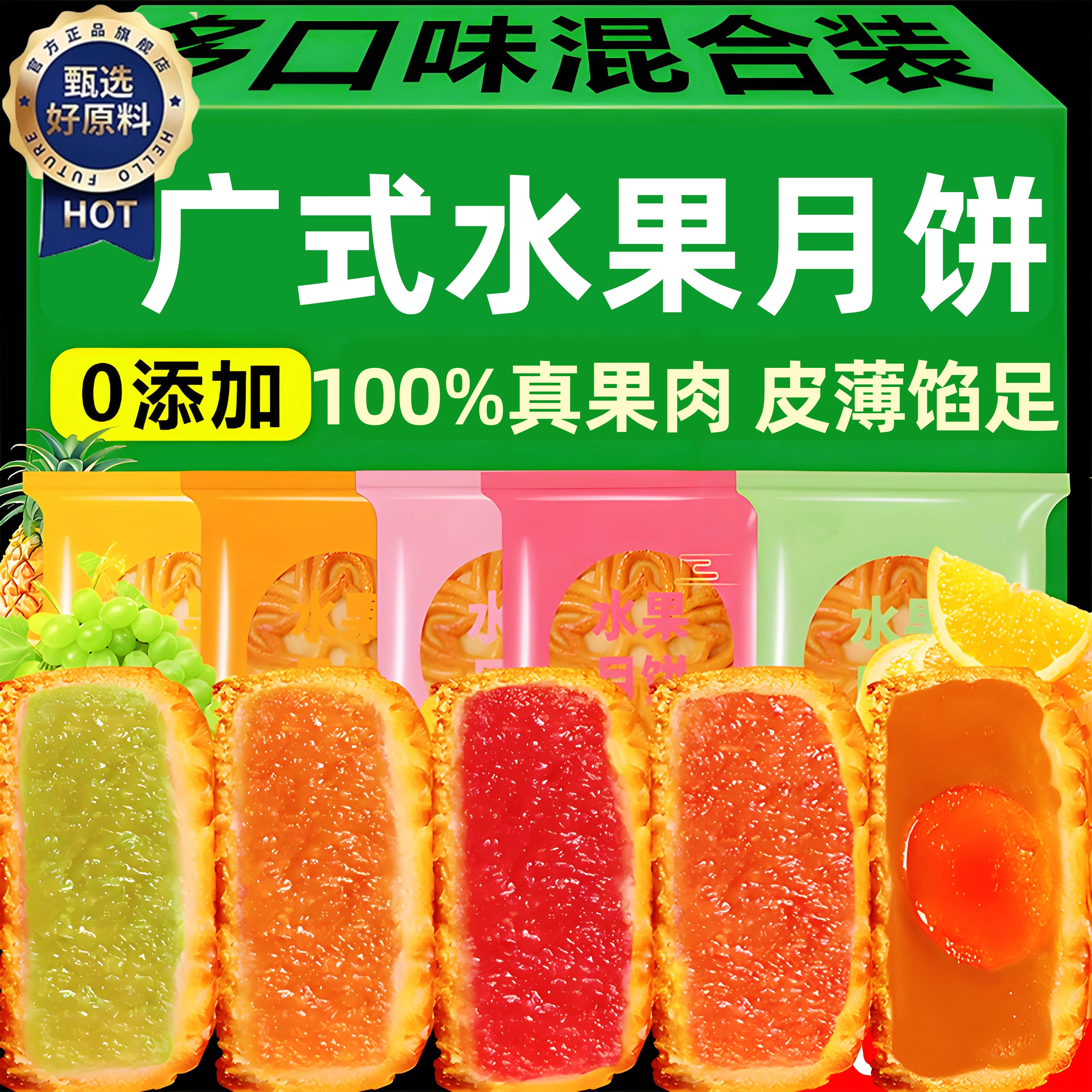 广式水果月饼官方旗舰店草莓凤梨哈密瓜香橙馅中秋月饼点心礼盒装