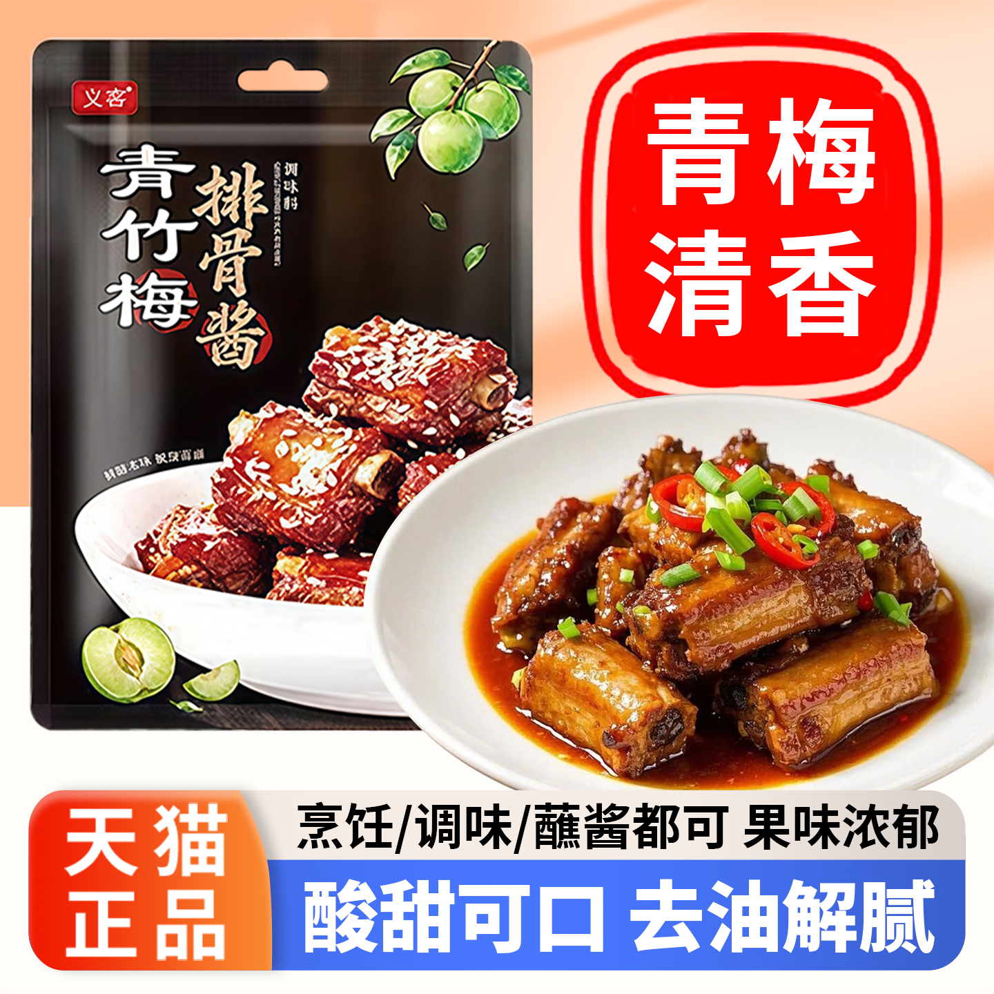 青竹梅酱风味青梅子酱官方旗舰店果味甜面酱烤鸭酱烧鸡烧鹅排骨酱,粮油调味/速食/干货/烘焙,酱类调料,淘宝优惠券,粉丝福利购,淘宝优惠卷