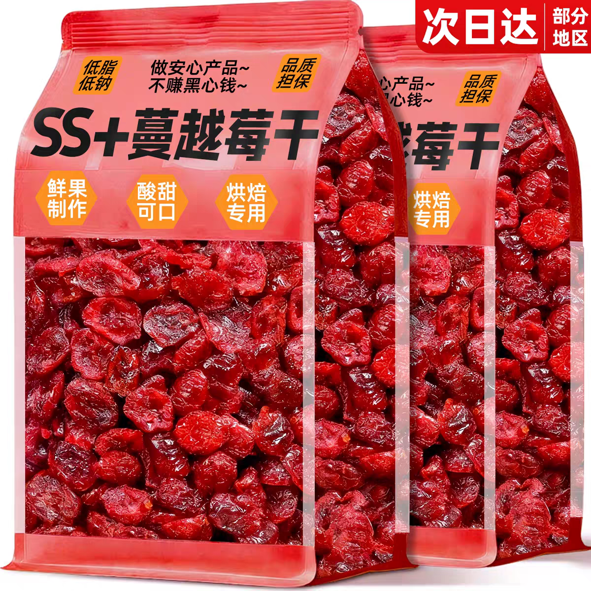 蔓越莓干烘焙专用官方旗舰店正品无糖精添加果干婴儿天然美国进口