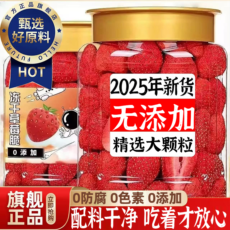 冻干草莓果干无糖无添加官方旗舰店烘焙专用雪花酥用水果冻干零食