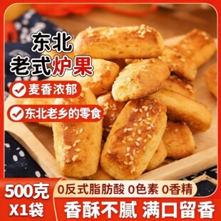 老式东北特产】东北老式炉果独立包装粘豆包东北油茶面官方旗舰店