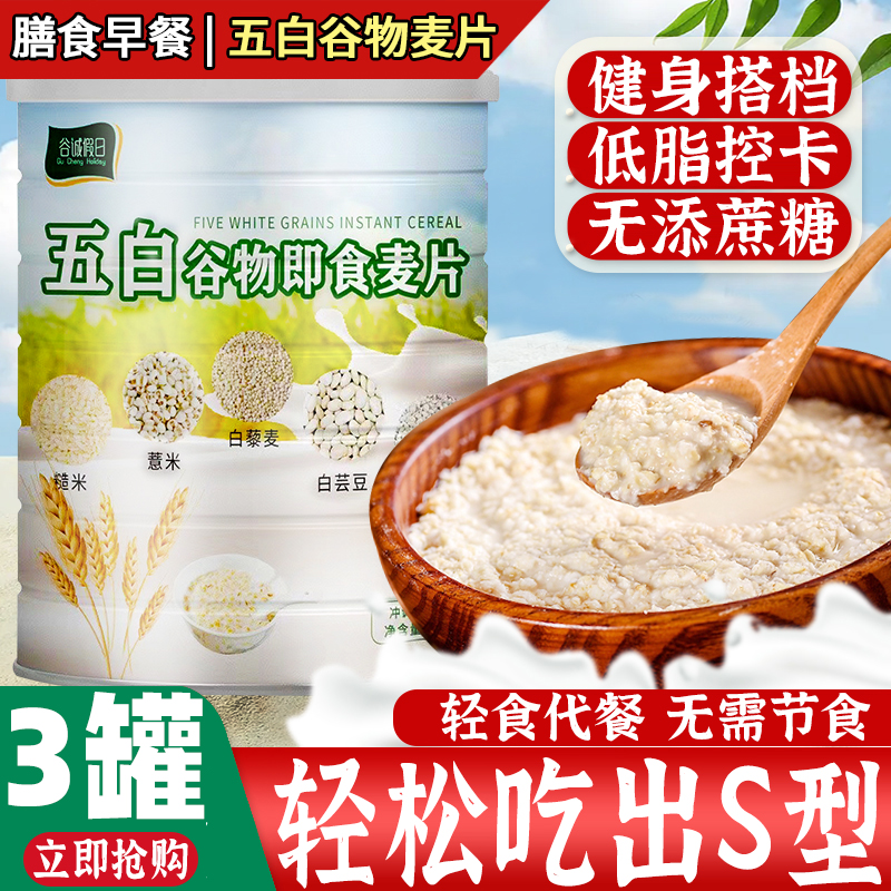 【管理期专用】即食麦片低脂无糖