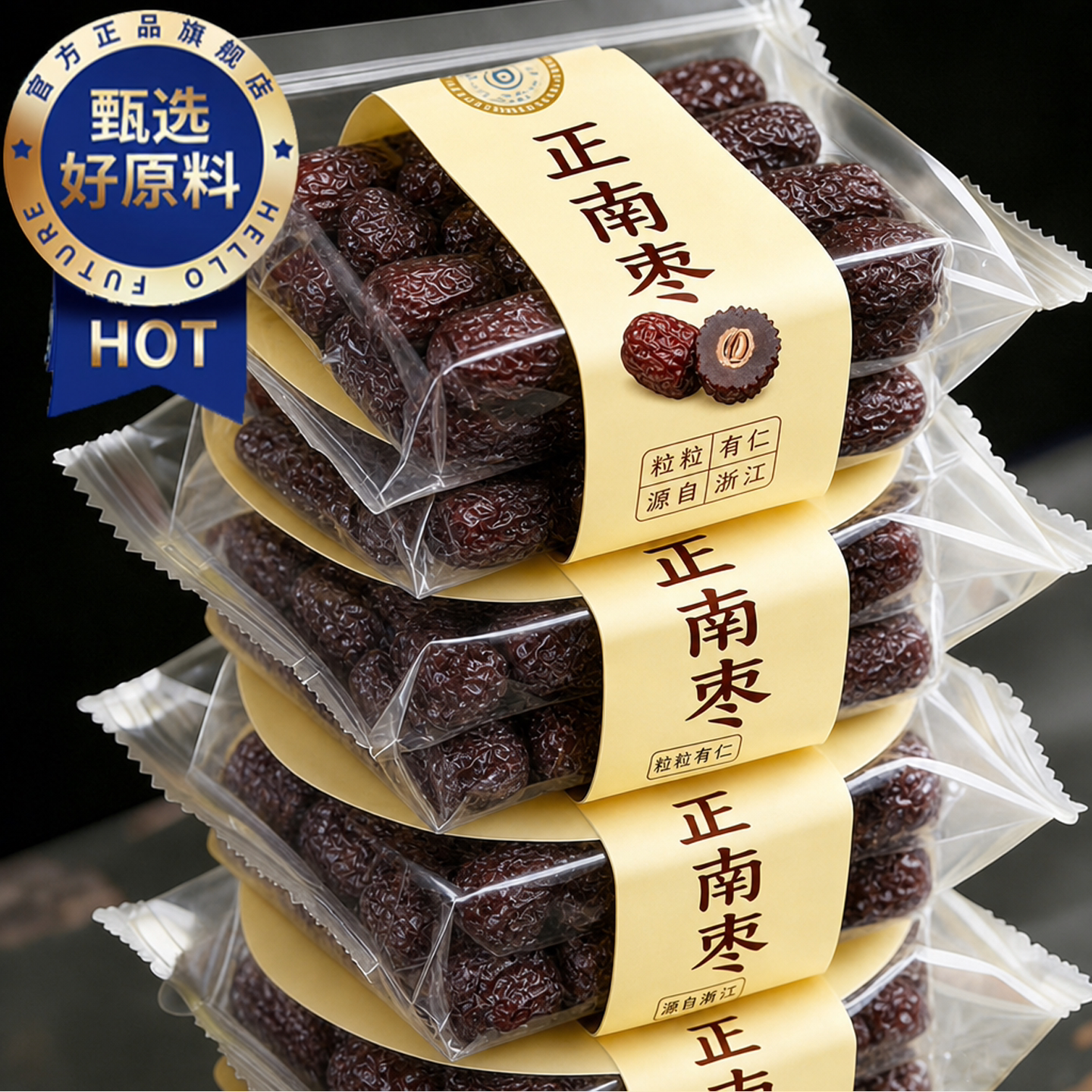 义乌特产正南枣特级一级黑枣官方旗舰店陕西正宗大紫晶枣煮水煲汤
