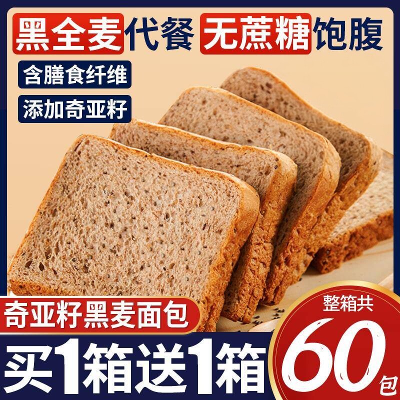 热销款奇亚籽全麦面包官方旗舰店吐司0脂无糖孕妇减专用肥无添加图片