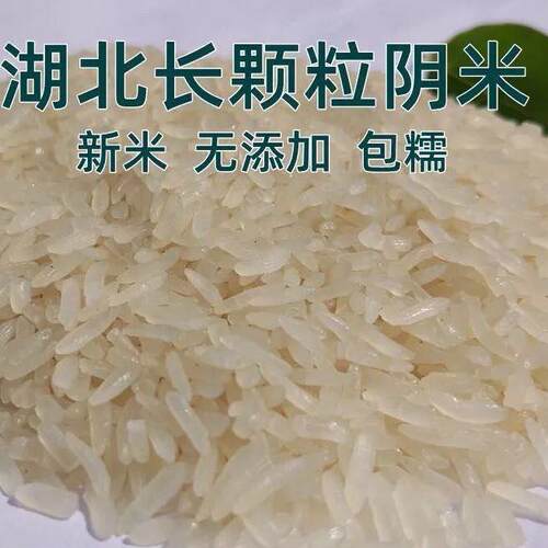 湖北天门特产阴米农家手工自制熟糯米江米孕妇坐月子米冻米长糯米