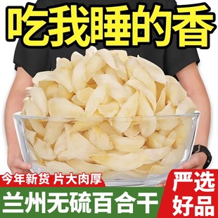 无硫百合干干货特级官方旗舰店甘肃兰州2025年新货野生泡茶水食用