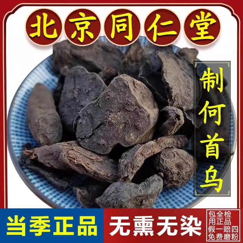 农科院正宗何首乌药材500g野生何首乌片泡茶九蒸九制何首乌中药材