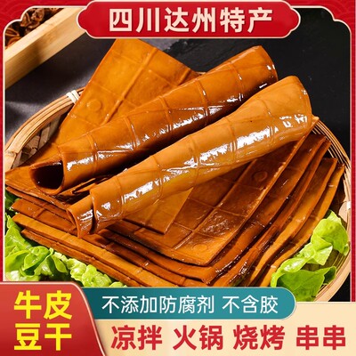 达县牛皮豆干四川特产五香卤薄豆腐皮火锅烧烤麻辣凉拌即食小零食