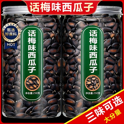 话梅味西瓜子五香味官方旗舰店2025新货零食罐装手剥瓜子炒货干货