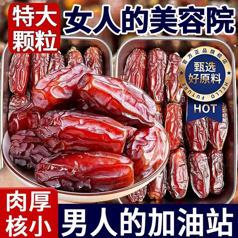 【男人的加油站】进口特级大椰枣