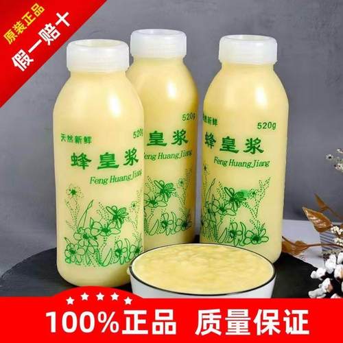 纯天然蜂王浆官方旗舰店正品本地新鲜蜂皇浆蜂蜜春正总共农家自产