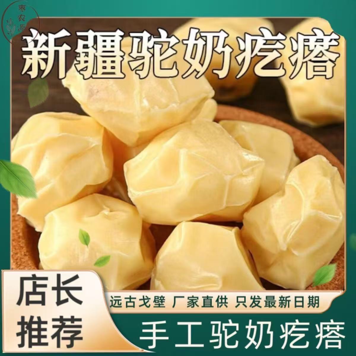 西域皇后新疆奶疙瘩正宗骆驼奶特产即食奶酪块500g独立包装无蔗糖