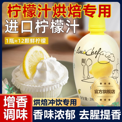 农科院柠檬汁烘焙专用无添加浓缩原汁奶茶蛋糕专用材料柠檬汁官方