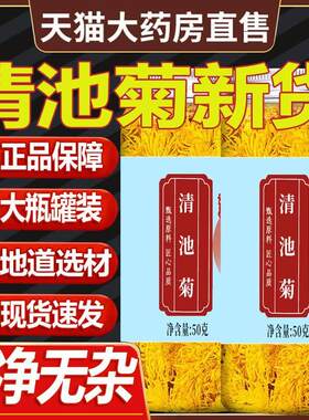 青池菊正品青驰菊清池菊花茶50g/罐叶谷新货无熏硫官方旗舰店特级