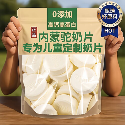 奶片内蒙古特产儿童无添加驼奶贝官方旗舰店营养高钙独立包装奶贝
