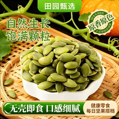 原味南瓜子仁2025新货正宗新疆阿勒泰官方旗舰店烘焙专用生南瓜籽