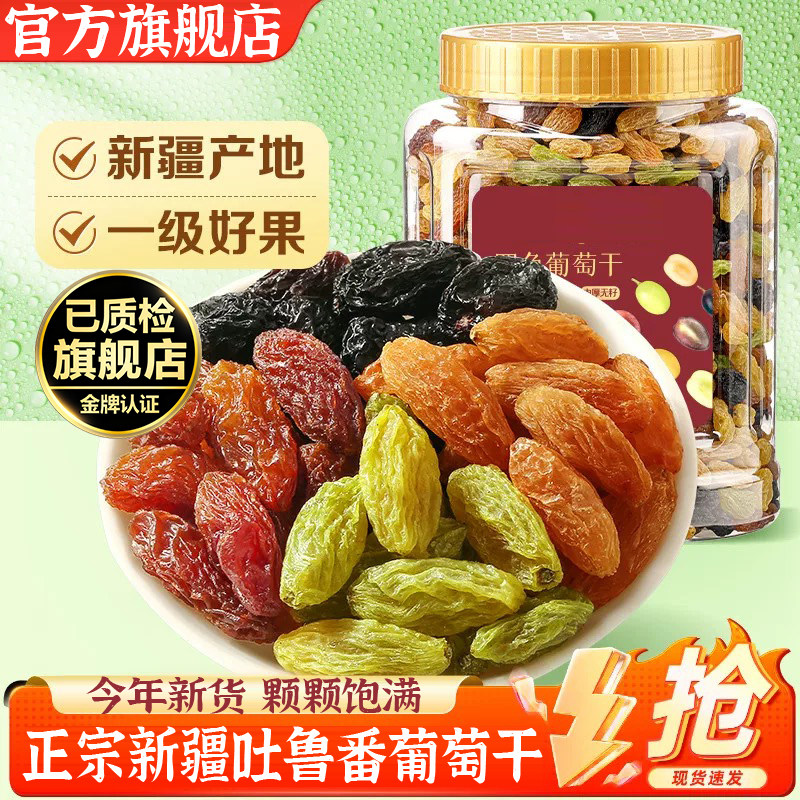 农科院正宗葡萄干新疆特级超大官方旗舰店2025新货葡萄干烘焙专用