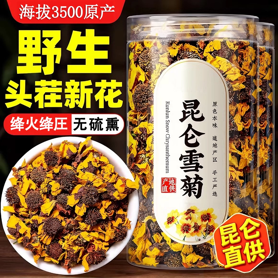 滋圣堂昆仑雪菊正品野生新疆天山血菊野菊花特级野生胎菊雪菊花茶