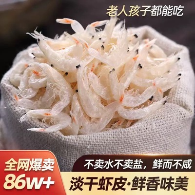 胖東来官方旗舰店虾皮无盐淡干特级虾皮干货补钙无添加辅食虾皮