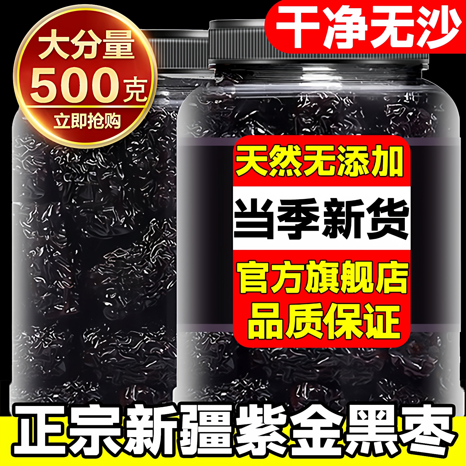 【全网热销100w+】新疆黑枣特级