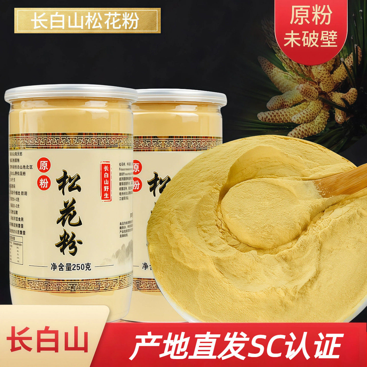 国珍松花粉官方旗舰店正品正宗纯天然破壁松花粉长白山松花粉食用