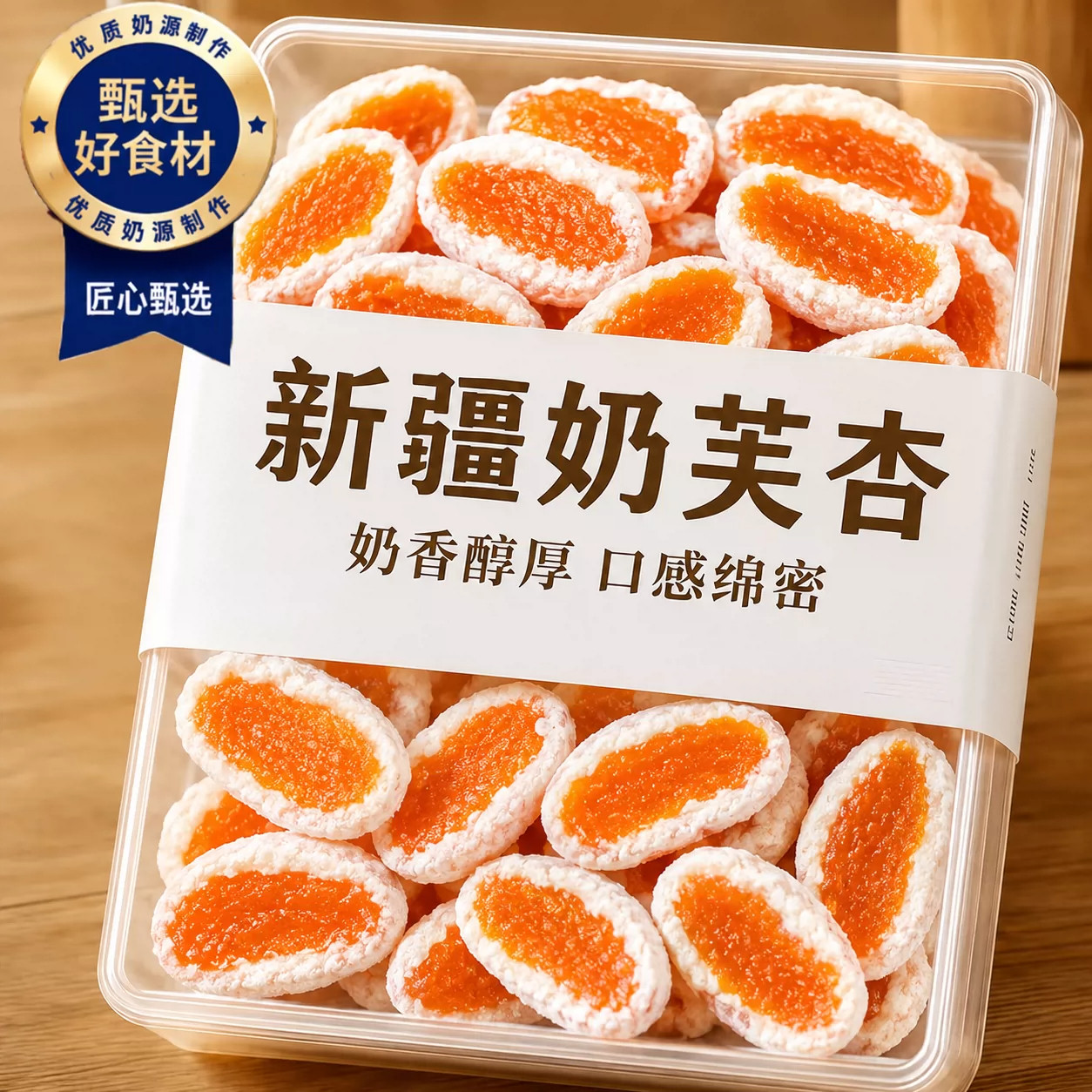 正宗奶芙杏正品官方旗舰店休闲解馋零食开袋即食果脯果干新鲜奶制图片
