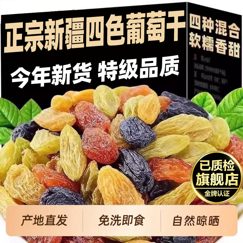 农科院正宗葡萄干新疆特级超大官方旗舰店2025新货葡萄干烘焙专用
