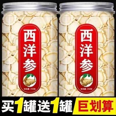 长白山18年西洋参片切片500g特级正品官方旗舰店人参泡水西洋叁片